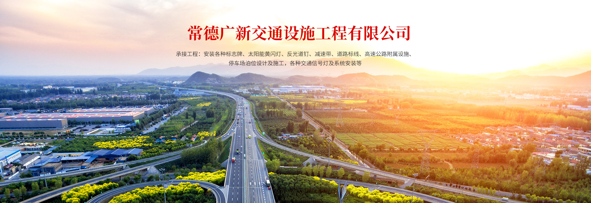常德廣新交通設(shè)施工程有限公司_湖南橡膠減速帶|湖南反光塑料路堆