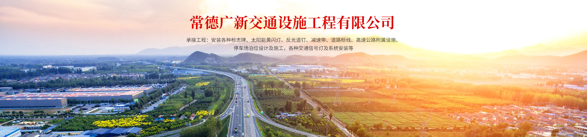 常德廣新交通設(shè)施工程有限公司_湖南橡膠減速帶|湖南反光塑料路堆